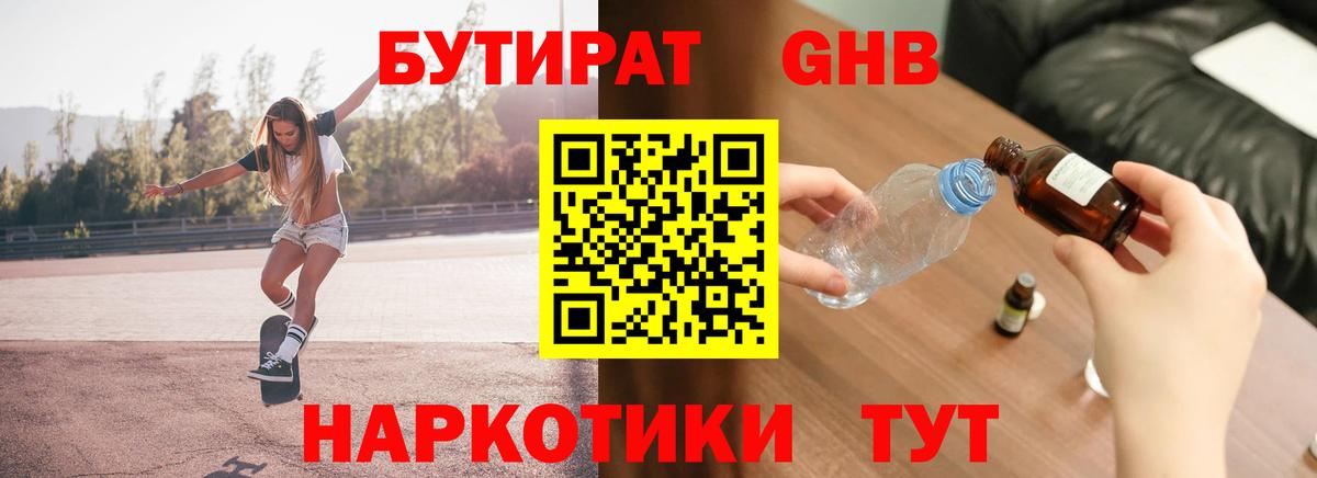 Бутират бутик  БУТИРАТ  Ржев  Вход с VPN 