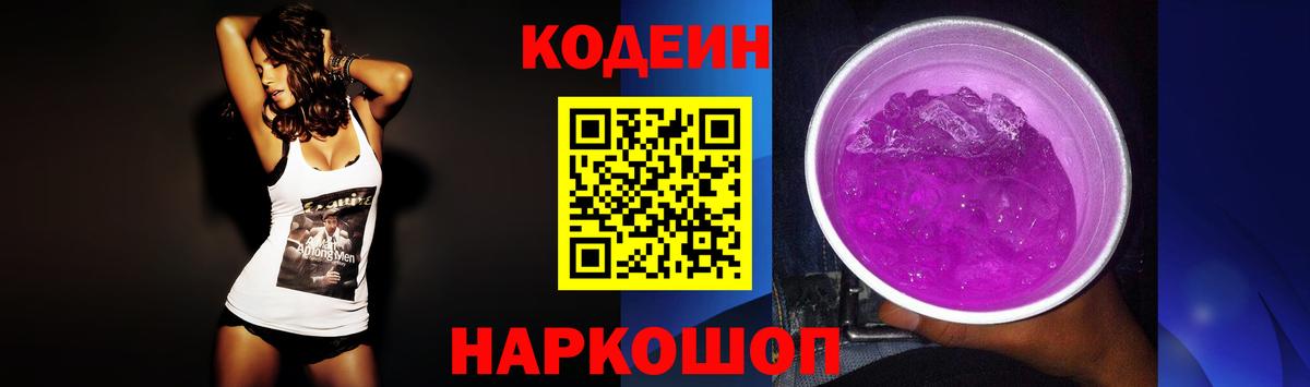Codein напиток Lean (лин)  наркошоп  Ржев  Codein Purple Drank  Вход с VPN 