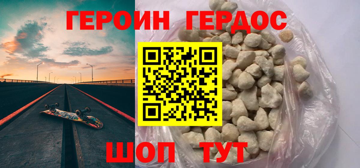 Героин Афган Ржев
