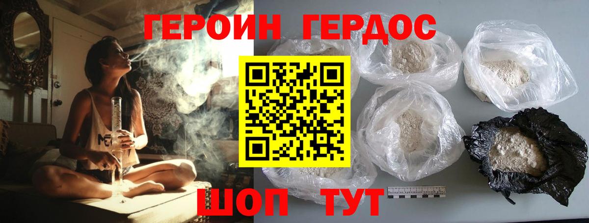 Героин  ГЕРОИН герыч  Вход с VPN  Ржев 