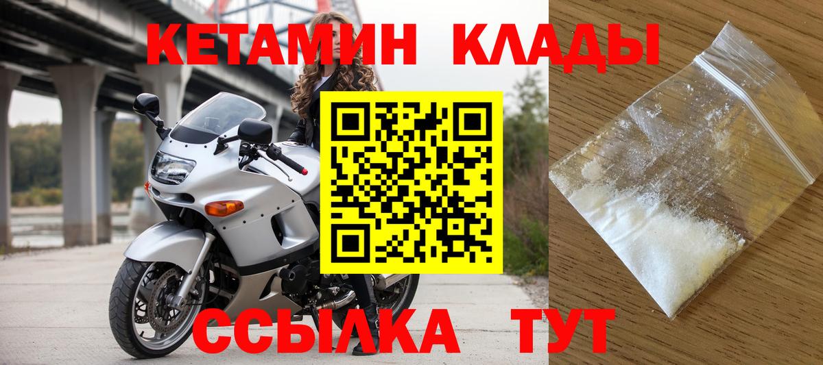 Ржев  КЕТАМИН VHQ  Вход с VPN 
